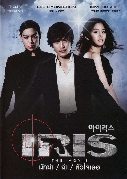 Iris: The Movie