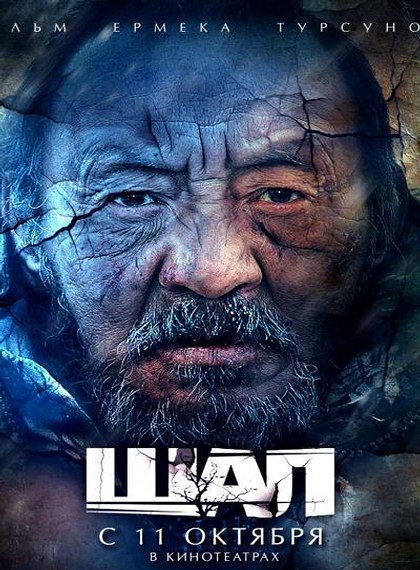 İhtiyar Adam – Shal – The Old Man