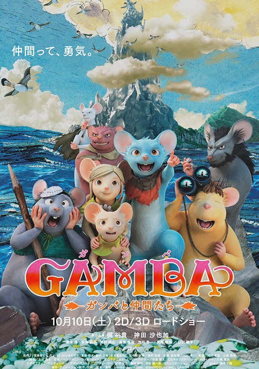 Gamba: Macera Çetesi