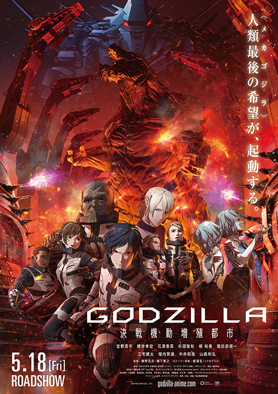 Godzilla 2: Battle Mobile Propagation City