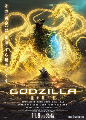 Godzilla 3: The Planet Eater